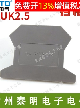 CUK25B接线端子端板挡板DUK系列接线端子UK15N 25B通用隔板
