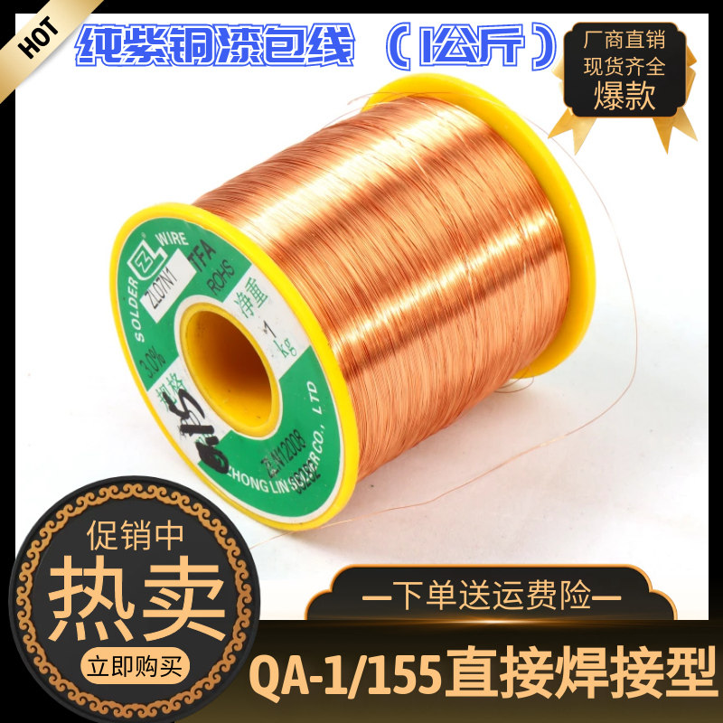 QA-1/155聚氨酯直焊线免刮漆漆包线0.03-1.60mm1公斤1000克/包邮