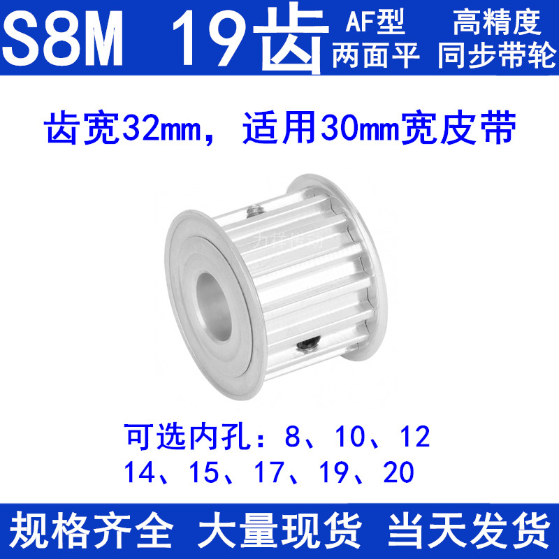 S8M19齿同步带轮A齿宽32内孔8 10 12 14 15 17 19同步轮S8M皮带轮