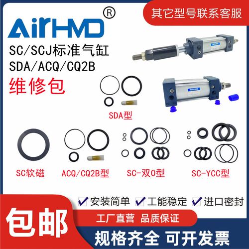 SC标准气缸SCJ密封圈维修包SDA/ACQ/CQ2B25配件SC-32/40/50/63/80