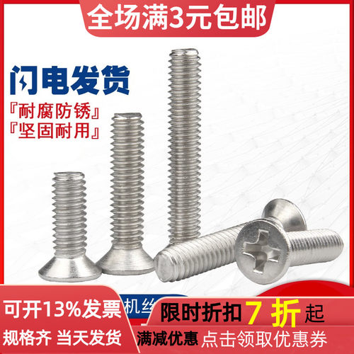 304不锈钢十字平头螺丝钉沉头螺栓KM小螺钉国标M1.2/M1.4/M1.7