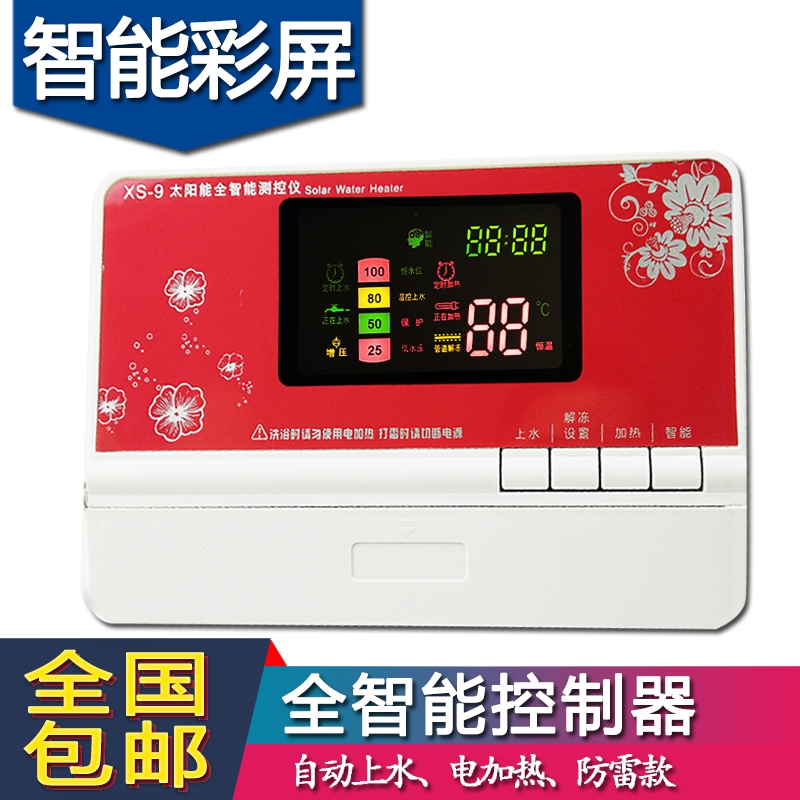智能彩屏太阳能热水器控制器全智能自动上水仪表配件传感器电加热