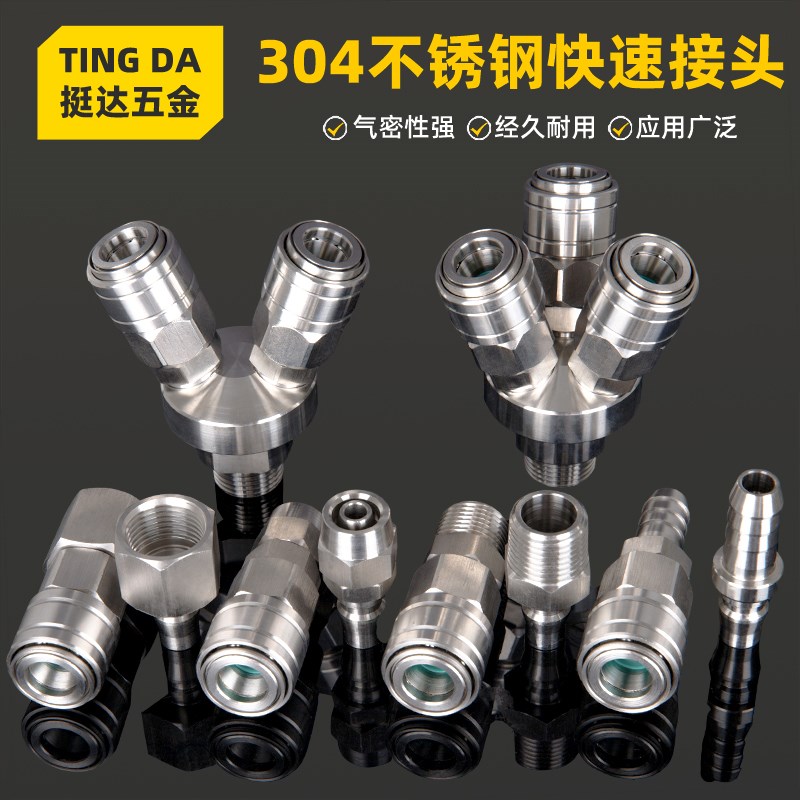 304不锈钢自锁快速接头SM40 PP SP20 气动气管公母单手操作