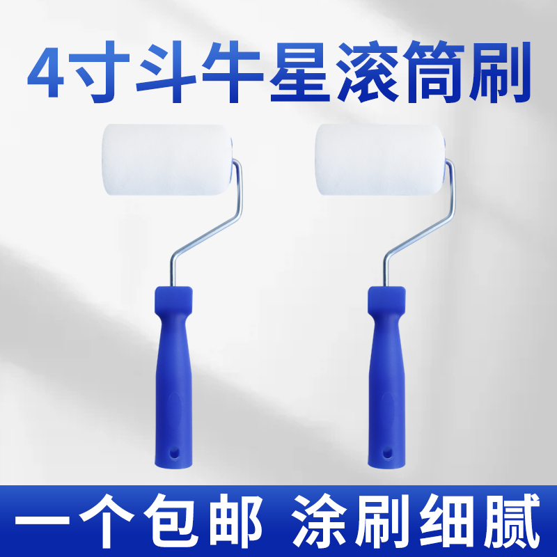 乳胶漆滚筒刷加长涂料内墙斗牛星滚筒4寸刷墙小刷子丝瓜纹滚筒刷