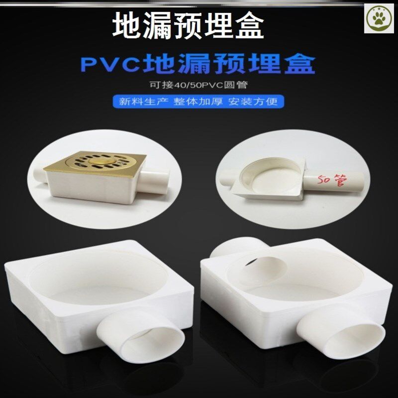 pvc地漏预埋盒 预埋器阳台厨房卫生间下水管地漏盖防漏器地漏底盒