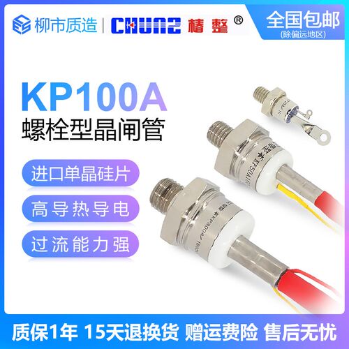 椿整CHUNZ螺旋式可控硅三极管KP100A200A300A1600V单向晶闸管3CT