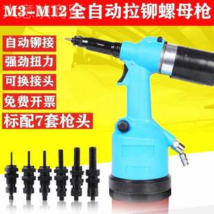 台湾气动全自动拉铆拉螺母枪拉螺拉铆钉AJU枪液压姆抢工具M3 M12