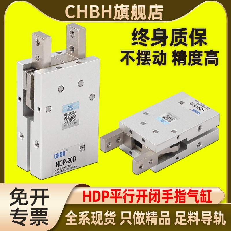 气立可型气动手指气缸 平行开闭机械夹爪HDP10/16/20/25/32D气爪