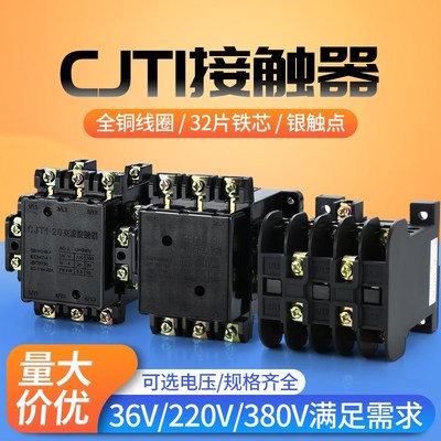 CJT1-40A 20A 10A 交流接触器 220V 380V 36V 铜件银点CDC/CJ10