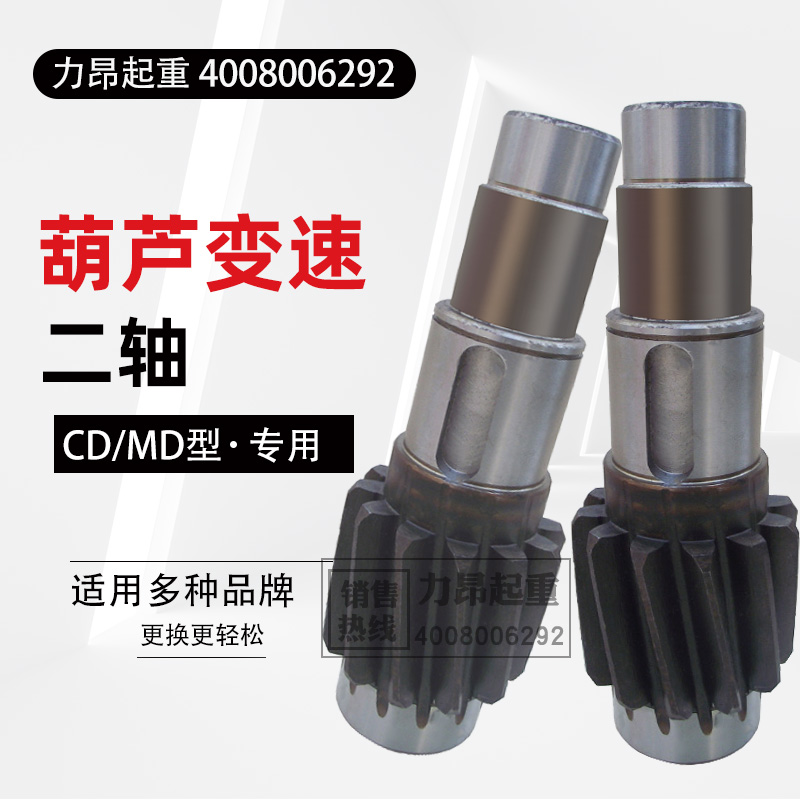 电动葫芦三轴0.5T1T2T3T5T10T16T葫芦变速齿轮三轴葫芦减速机三轴