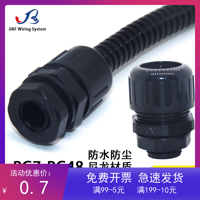 防水型波纹管接头M20*1.5塑料浪管防水接头AD25蛇皮管接头AD13/21