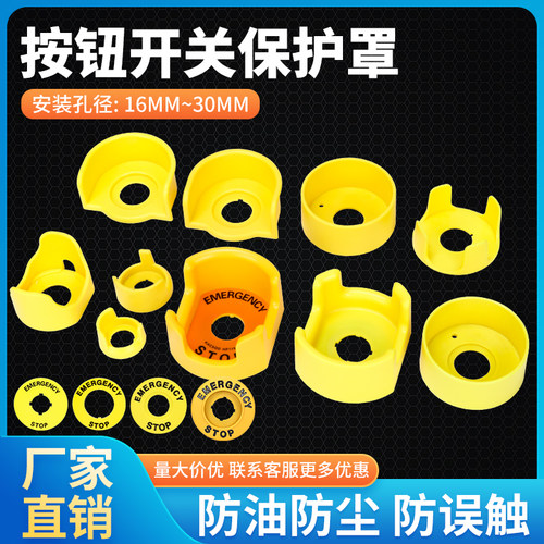 16/22/30mm急停按钮开关保护罩翻盖保护座大小元宝紧急防误圈操作