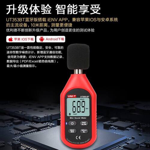 优利德噪音测试仪UT353BT分贝检测仪噪音计高精度迷你专业声级计
