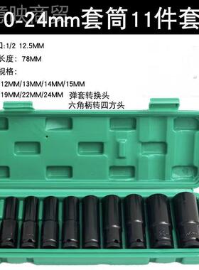 10-24加长套头筒加转接内六角套手AEX风批套筒工具11件装套