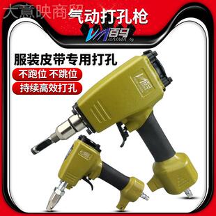 BM-DK9服装用皮带扣打孔洞器气动眼枪冲孔机OQR打四合扣气打眼