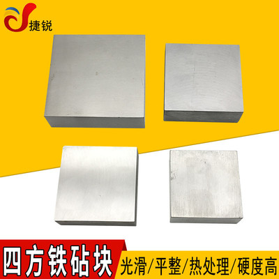 四方平铁/方块钢铁/四方铁块铁砧/垫板压书砖/高硬度打金工具加工