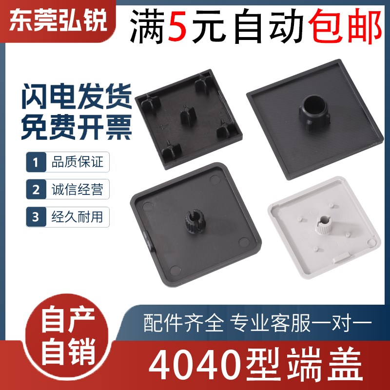 铝型材欧标4040国标端盖黑色尼龙堵头面盖板40灰色塑料十字孔盖子