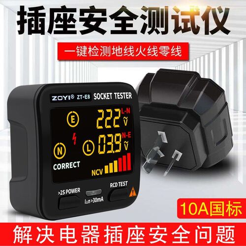 众仪ZT-E8插座地线验电器多功能相位零火线测试仪电工极性检测仪