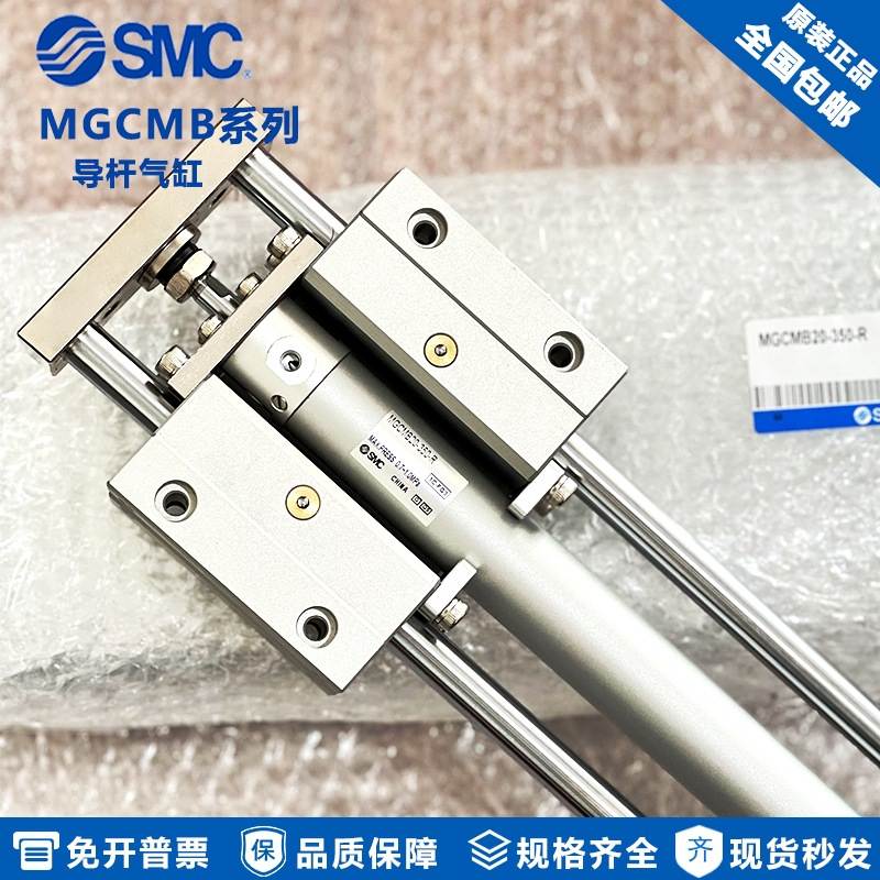 原装SMC带导向装置气缸MGCMB32-75/100/125/150/200/300/500/900R
