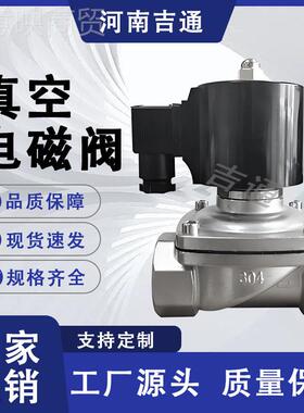 锈钢0真空电磁阀 304高电磁阀22低温压零不压PYF负压电磁阀