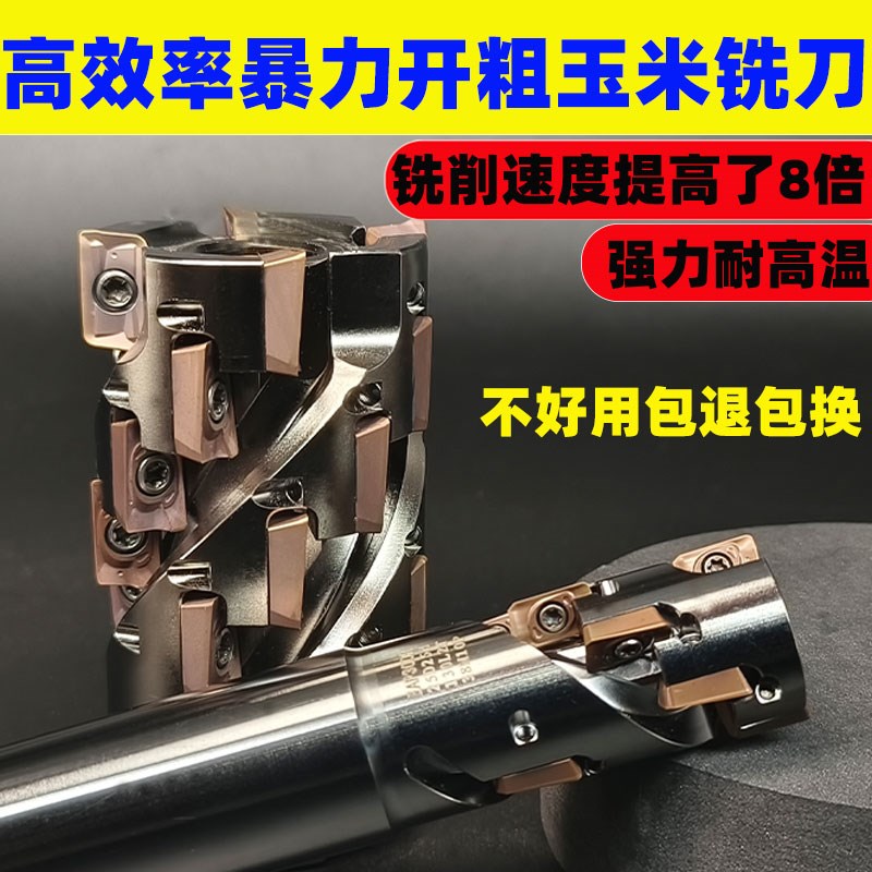 加工中心玉米铣刀杆铣刀盘螺旋直角玉米立铣刀侧铣开粗数控铣刀盘