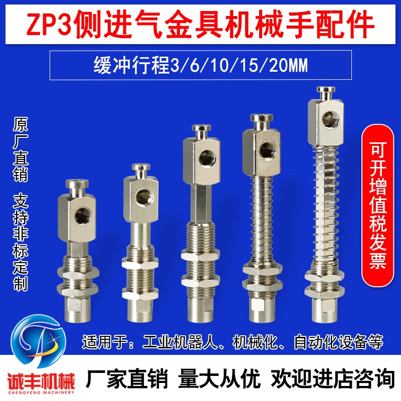 SMC ZP3侧进气金具吸盘机械手配件支架 缓冲行程3/6/10/15/20MM