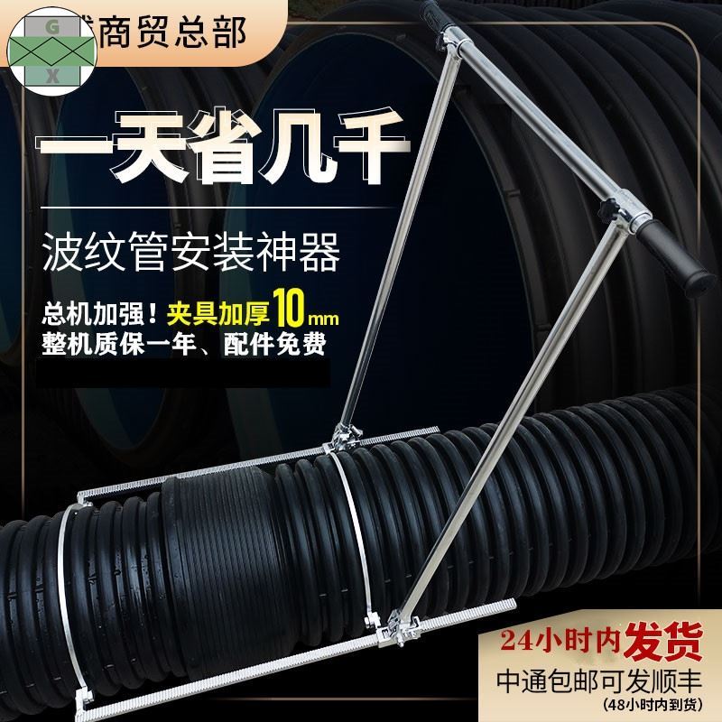 HDPE双壁波纹管安装神器拉紧器手动推进管道DN200-800接管拼接