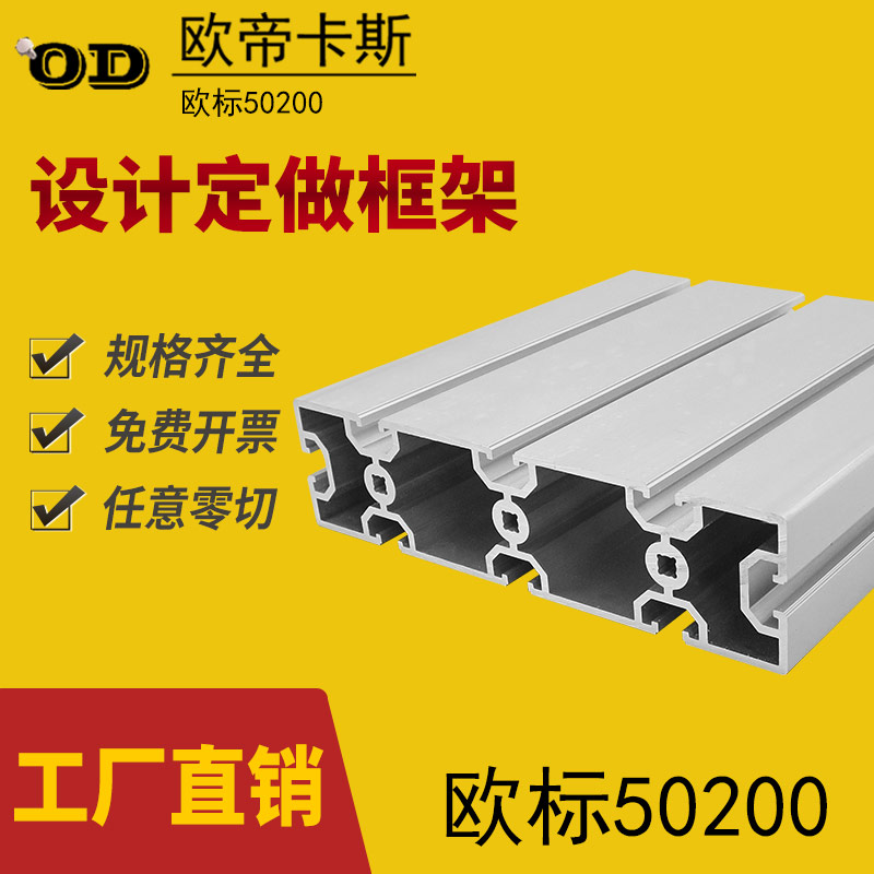 工业铝型材50200铝合金型材50200欧标自动化机械设备型材铝方管