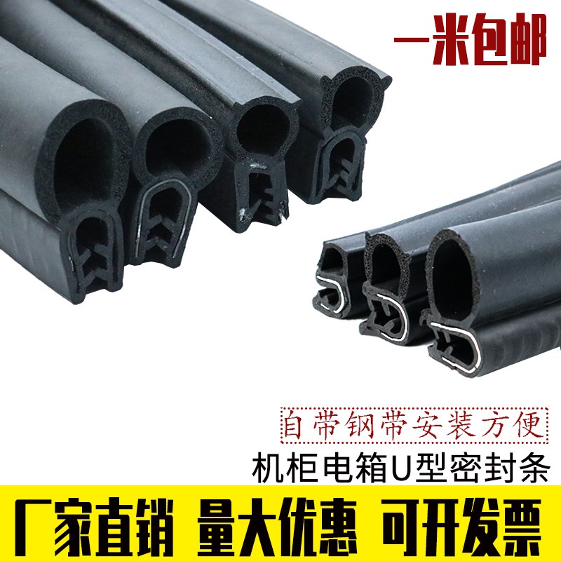 U型侧泡机柜密封条防尘防水顶泡电器控制柜密封条机电箱柜密封条