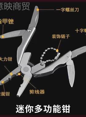 钥匙扣多功钳迷能你便携折叠钳应急式装备钥匙扣子多IOH用组合迷