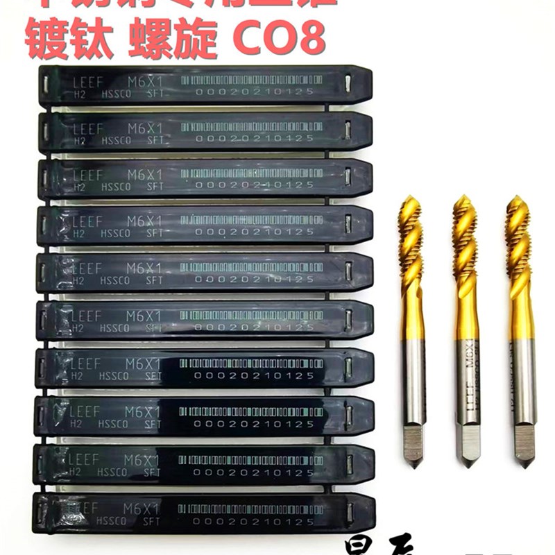 LEEF 历峰 不锈钢含钴镀钛 螺旋丝锥 M3-12 CO8 不锈钢专用丝锥