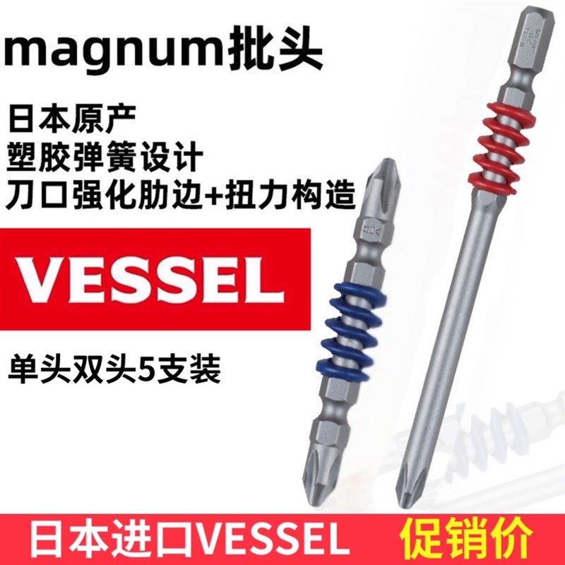 日本威威VESSEL批头双头带弹簧缓冲抗扭曲进口电钻单头高硬度批嘴