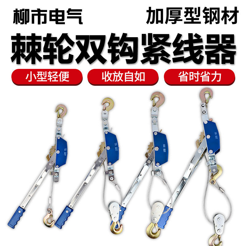 紧线器钢丝绳拉紧器紧线钳棘轮双钩1吨2吨3吨4吨紧绳器钢丝拉线器,畜牧/养殖物资,畜牧/养殖器械,淘宝优惠券,粉丝福利购,淘宝优惠卷