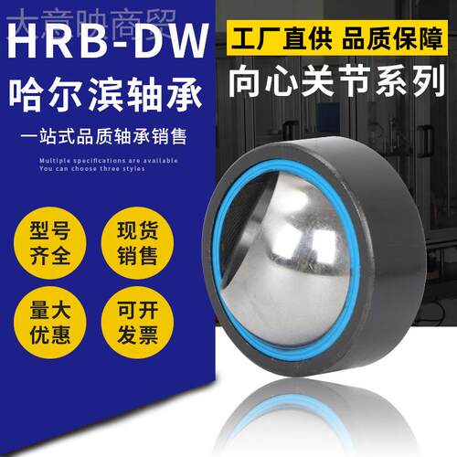 HGJDRBE-DW哈尔滨关节轴承GE35ES GE3ES-2RS G35UK-2RS 5GE35ET -