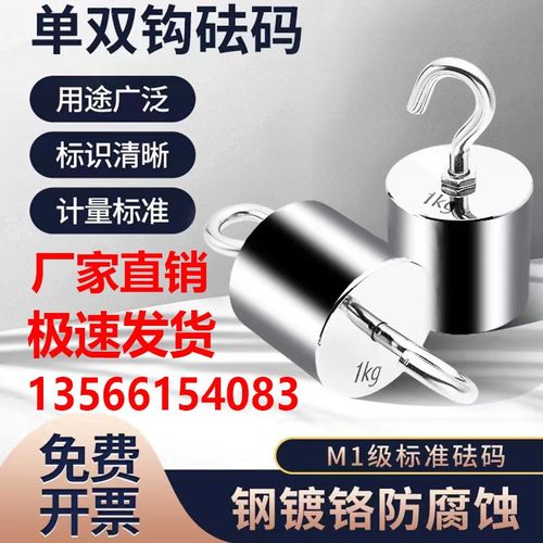 单钩砝码10N砝码2kg双钩带钩砝码1kg吊钩砝码5KG拉力砝码20kgM1级
