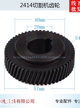配牧2414钢材切割机齿轮田2412N切割机齿轮355齿轮切割机配件