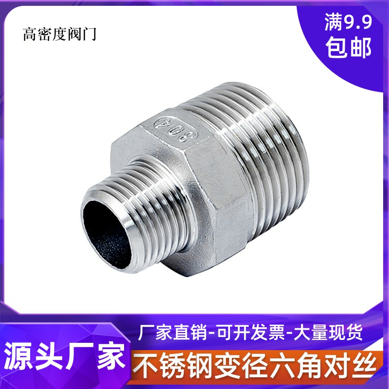 304不锈钢异径六角外丝变径对丝直通内接转换接头3分4分变6分1寸