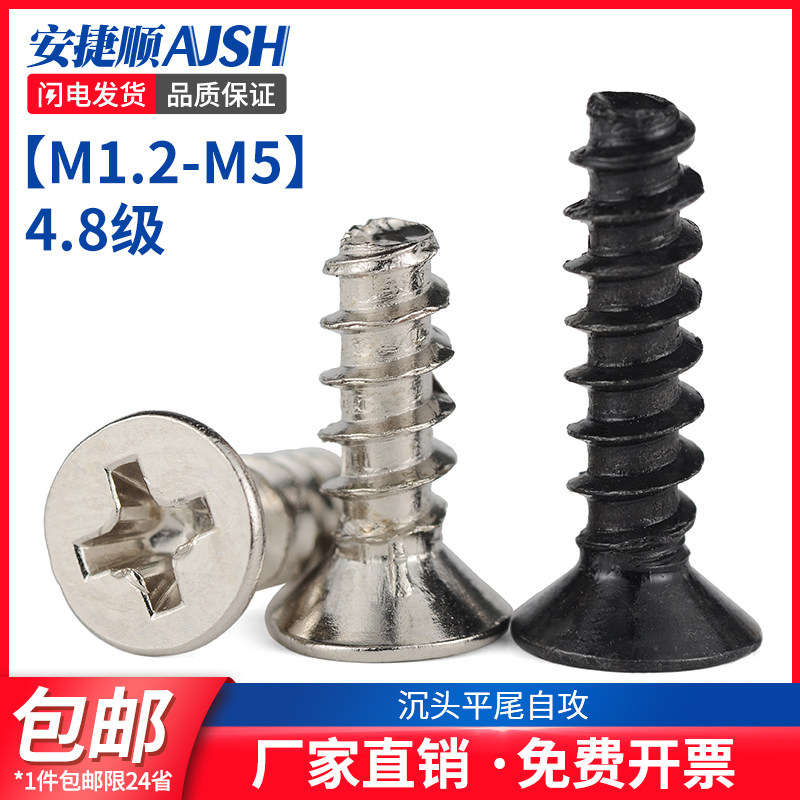 M1.2M1.4M铁黑/镀镍机箱风扇螺丝钉KB平头平尾自攻螺钉沉头自攻钉