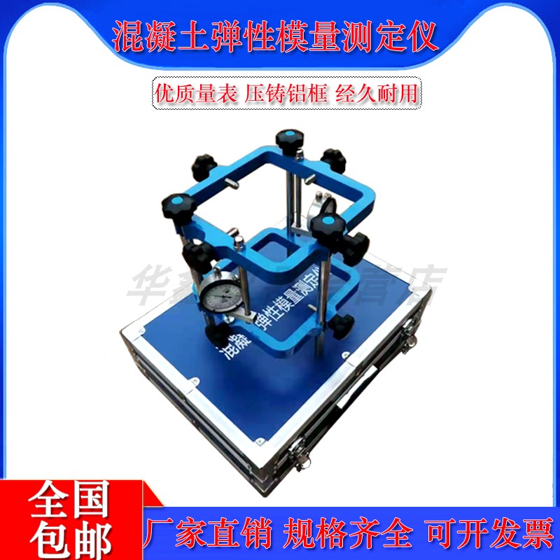 混凝土弹性模量测定仪TM-II砼弹性模量微变形测量仪试模方形圆形