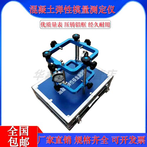 混凝土弹性模量测定仪TM-II砼弹性模量微变形测量仪试模方形圆形
