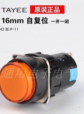 16自复位 按钮开关   LA42(B)P-11