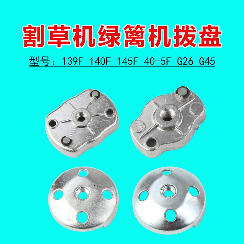139FA启动拨盘140F四冲程145汽油割草机配件40-5割灌机发动机拉盘