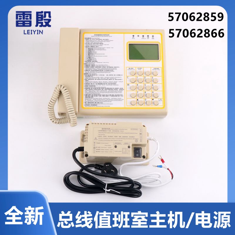 雷殷适用3300AP电梯值班室总线制对讲主机57062859 57062866电源