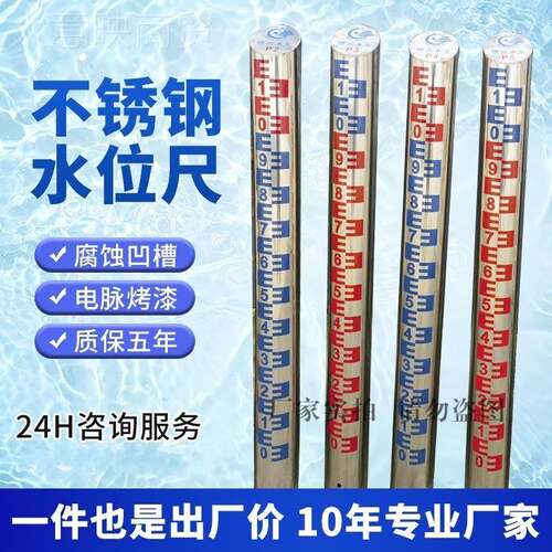 ll水位尺圆柱水尺位尺不锈钢水尺板铝合水金标水文BHM标搪瓷水位
