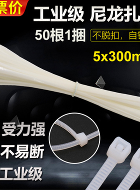 CHS长塑自锁式尼龙线路扎带5*300mm理线带30公分50条线束捆扎带