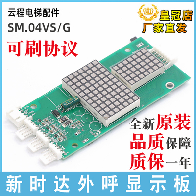 新时达电梯外呼显示板SM.04VS/G 奥的斯 威特电梯外呼板 电梯配件