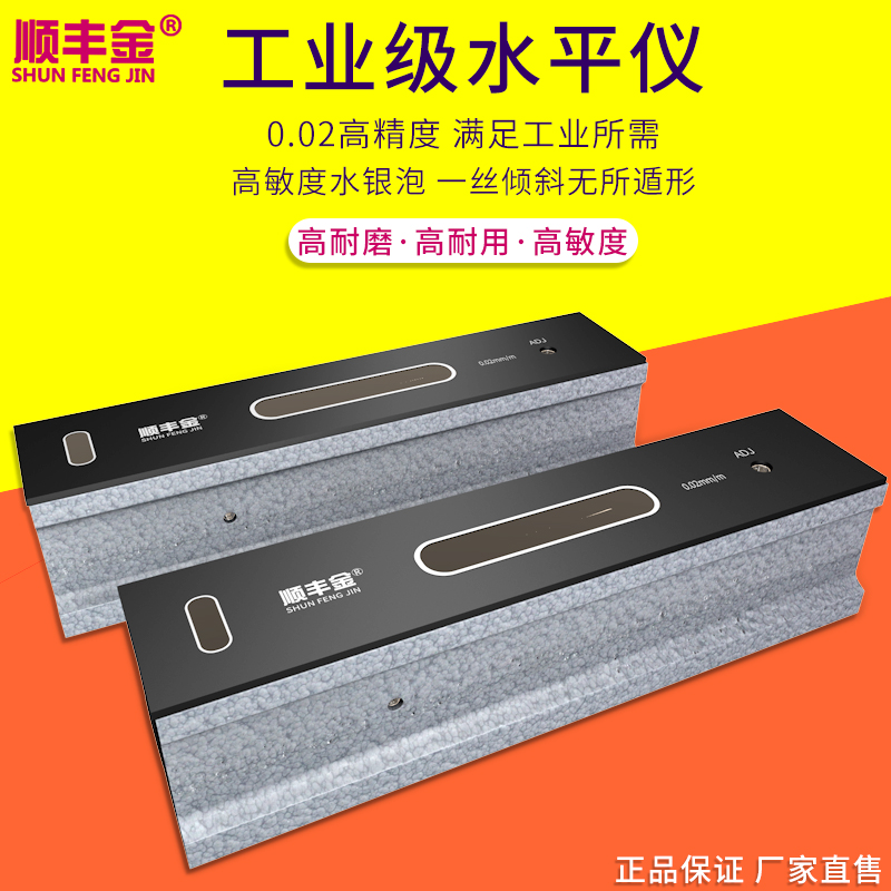 顺丰金条式水平仪0-100精度0.02钳工水平尺机牀校正仪台球桌校准
