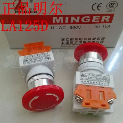 明尔电器(Y090 LAY37) LA125D-11ZS/* 紧急停止按钮开关自锁