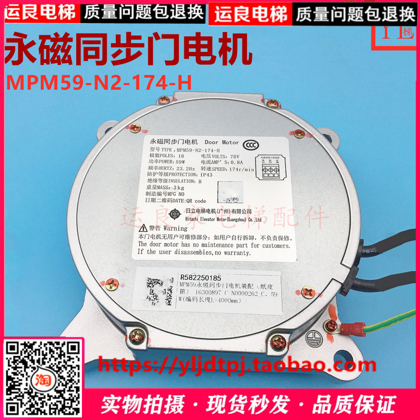 日立电梯永磁同步门电机装配MPM59-N2-174-H电动机16300897-C