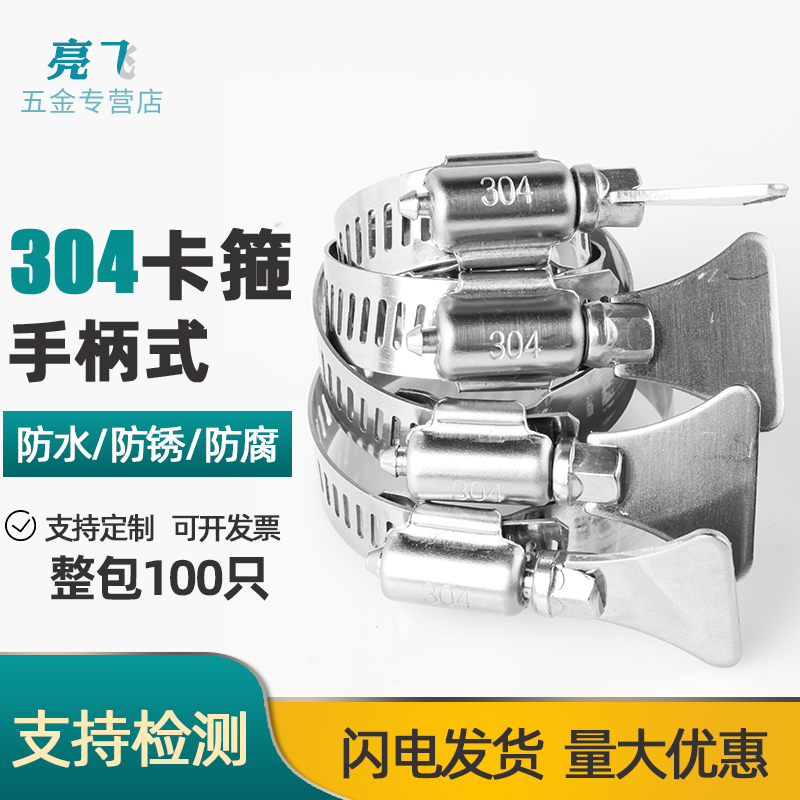 【整包100只】304不锈钢手柄喉箍手拧美式抱箍卡箍管箍水管固定夹